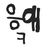 로블 좋아하는사람 모여라!