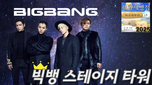 [Update] Big Bang Tower