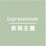 Expressionism