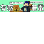 筆粉忠實粉絲群組