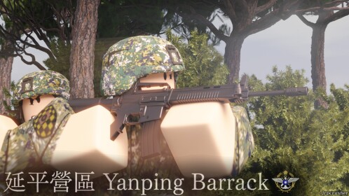 延平營區 Yanping. Barracks