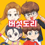 버섯도리 그룹