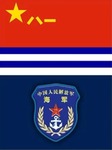 [HLJHJ]黑龙江军营海军