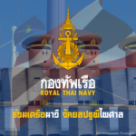ROYAI THAI NAVY-OFFICAI CHANNEL