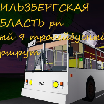 сильзберзкая область рп [ 2.7 ]