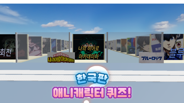 한국판 애니캐릭터 맞추기! (🇰🇷) 게임 플레이 스크린샷 2 | 로블독