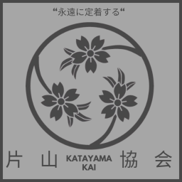 Katayama-kai Estate, Adachi City 1990s