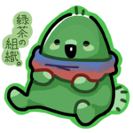 緑茶の組織