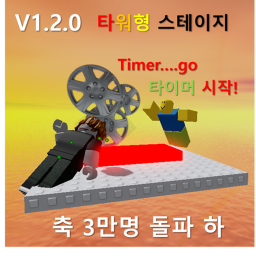 tower stage