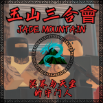玉山三合會 | JADE MOUNTAIN TRIAD