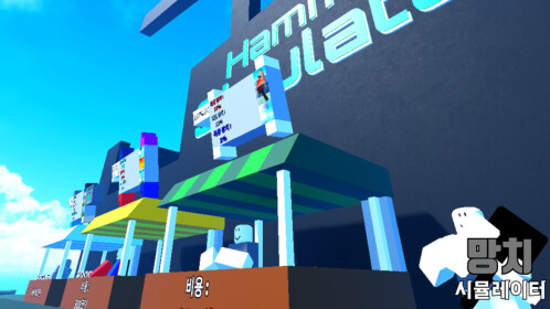 Hammer Simulator 🔨