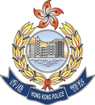 警務處東九龍總區 Hong Kong Police Force Kowloon East