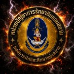 [RTA SIAM TERRITORIAL DEFENCE COMMAND — STDC อส