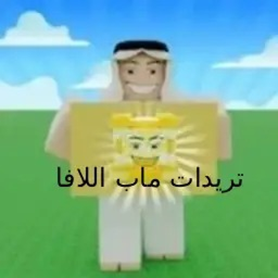 تريدات ماب اللافا (شات)
