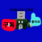 김주로의 노동자들