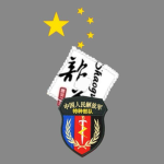 西南军区纠察部