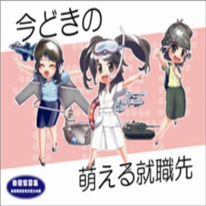 JSDF Recruitment Poster