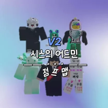 시스의 어드민 점프맵! Roblox group icon