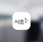 Seocho | 서초구