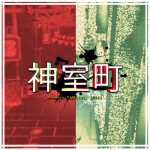 KAMURO DISTRICT [1988]