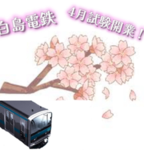 Kuriyama Express Railway
