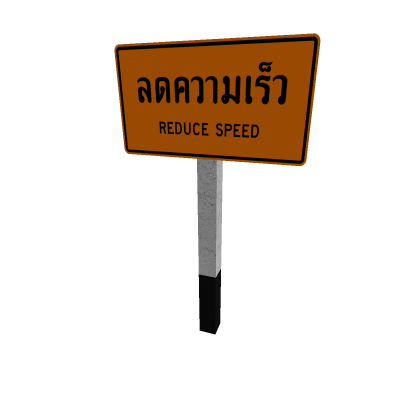 ตค-7 ReduceSpeed