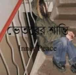 জীবন একটা ক্যানভাস, তোমার হাতে ব্রাশ