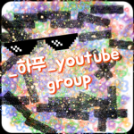 하푸 (팬)그룹