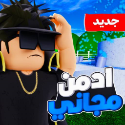 ادمن مجاني
