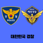 =Republic of Korea Police=