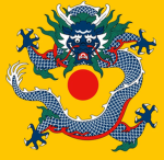 大清王朝 | Great Qing