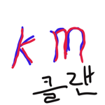 킬머's 팬그룹