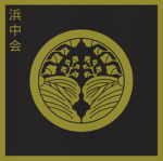 Hamanaka-Kai 浜中