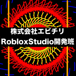 株式会社エビチリ研修室（開発班専用）