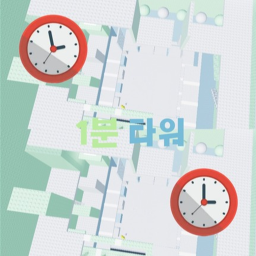1분타워