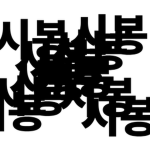 오토클리너3 유튜브!