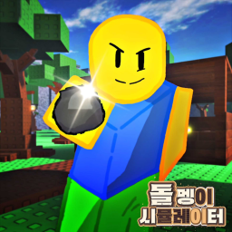 Stone Simulator [Test Version]