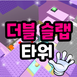 Double Slap Tower🖐️