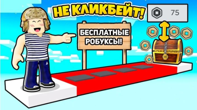 ПАРКУР НА РОБУКСЫ [Не скам!] screenshot 3