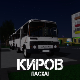 [x3🥚 + 🕖] Киров [0.23i]