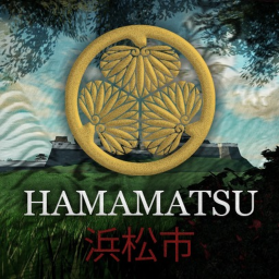 浜松市 | Hamamatsu
