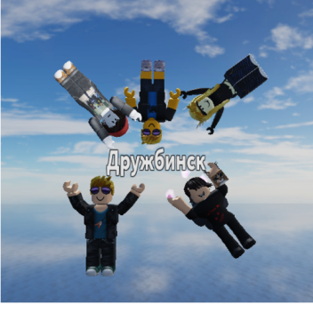 Дружбинск РП (Бета версия!)