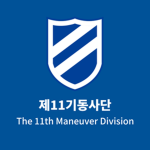 GOC || 11th Maneuver Division