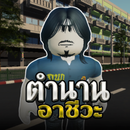 [OPEN] ตำนานอาชีวะ | Archiwa Legendary