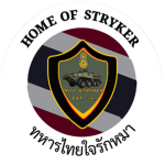 112 Infantry Stikers Team | กองพลทหารราบที่ 112