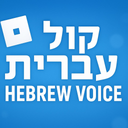 Hebrew voice chat and hangout