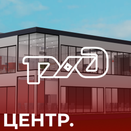 РЖД TRAINING CENTER