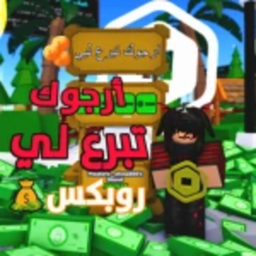 بليز تبرع 💸