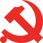 [CCP]中国共产党 Communist Party of China