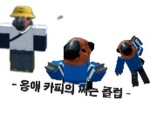 쩌는 클럽